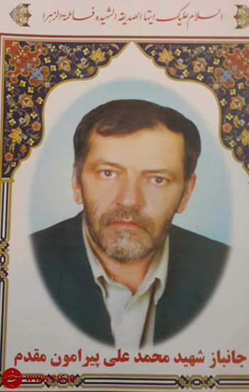 شهید محمدعلی پیرامون مقدم + تصاویر