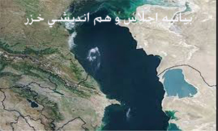 دریای خزر جای حضور نیروهای بیگانگان نیست