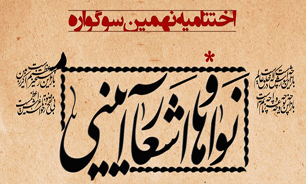 انقلاب ایران از هیأت‌ها به‌وجود آمد/مداحان در زمینه مداحی بسیار رشد کرده اند/ مداحان حافظ و سعدی بخوانند