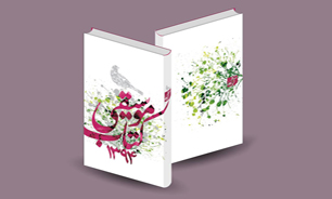 کتاب موسیقی 1394 منتشر شد