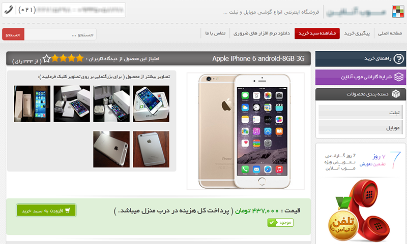 آیفون ۶ با افت شدید قیمت مواجه شد