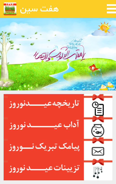 هفت سین
