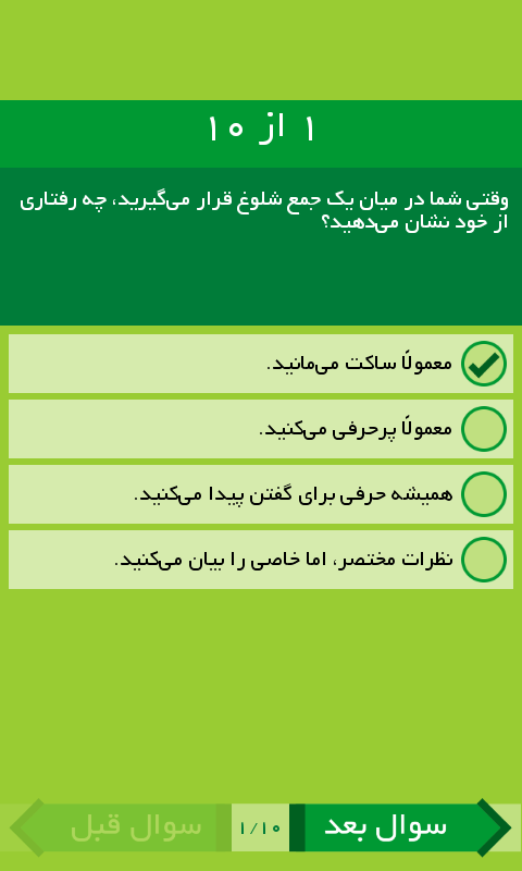 چقدر خجالتی هستید؟