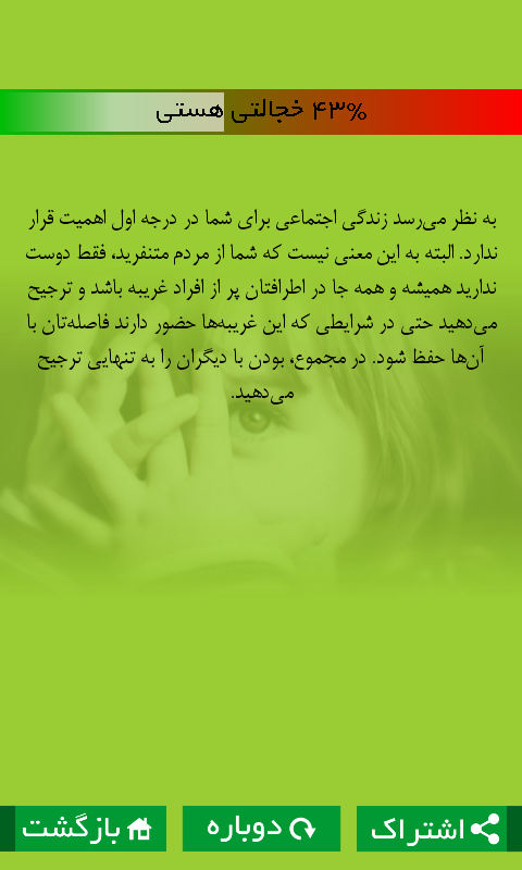 چقدر خجالتی هستید؟