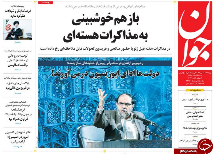 صفحه اول روزنامه های سیاسی، اجتماعی و ورزشی شنبه +تصاویر
