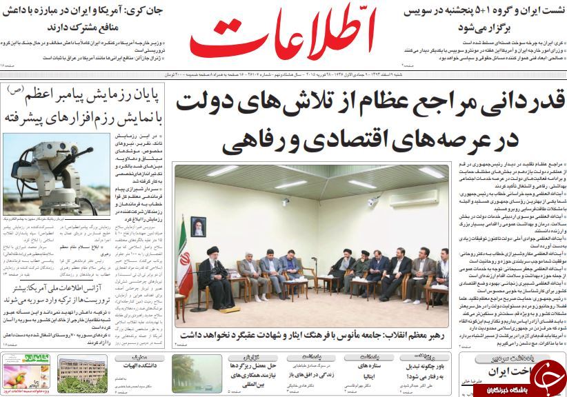 صفحه اول روزنامه های سیاسی، اجتماعی و ورزشی شنبه +تصاویر