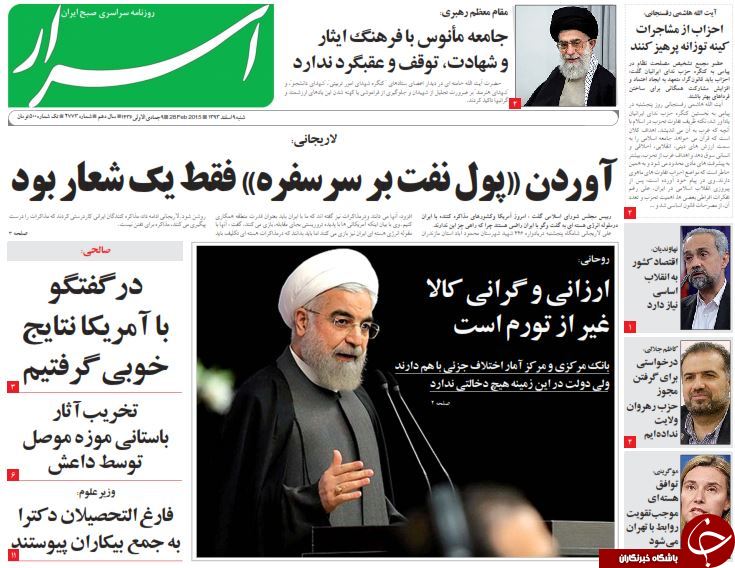 صفحه اول روزنامه های سیاسی، اجتماعی و ورزشی شنبه +تصاویر