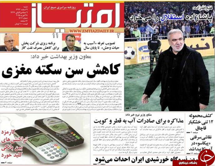 صفحه اول روزنامه های سیاسی، اجتماعی و ورزشی شنبه +تصاویر