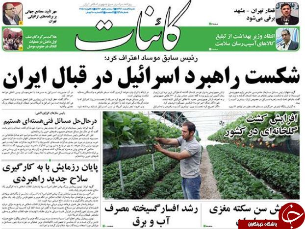 صفحه اول روزنامه های سیاسی، اجتماعی و ورزشی شنبه +تصاویر