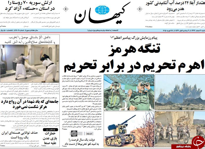 صفحه اول روزنامه های سیاسی، اجتماعی و ورزشی شنبه +تصاویر