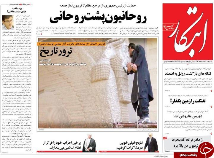 صفحه اول روزنامه های سیاسی، اجتماعی و ورزشی شنبه +تصاویر