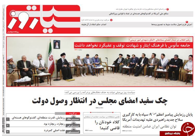 صفحه اول روزنامه های سیاسی، اجتماعی و ورزشی شنبه +تصاویر