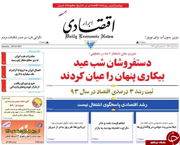 صفحه اول روزنامه های سیاسی، اجتماعی و ورزشی شنبه +تصاویر