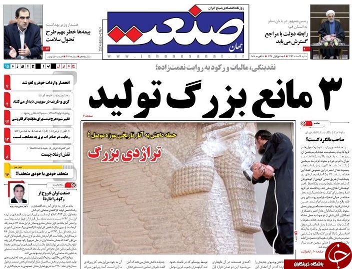 صفحه اول روزنامه های سیاسی، اجتماعی و ورزشی شنبه +تصاویر