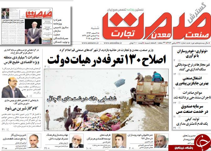صفحه اول روزنامه های سیاسی، اجتماعی و ورزشی شنبه +تصاویر
