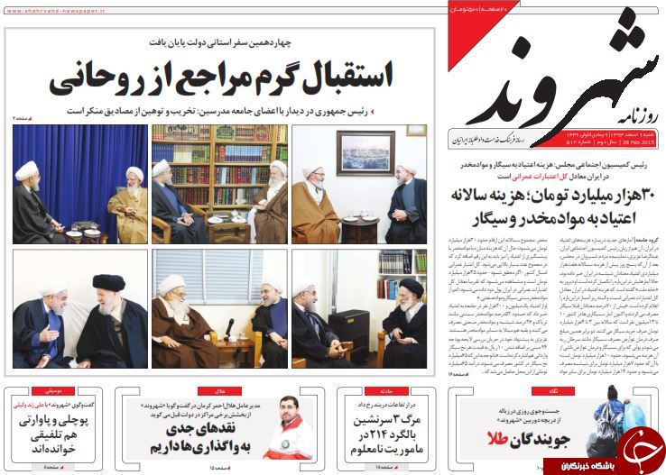صفحه اول روزنامه های سیاسی، اجتماعی و ورزشی شنبه +تصاویر