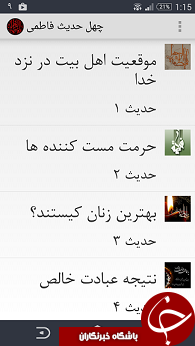 چهل حدیث از حضرت فاطمه زهرا (س) + دانلود نرم افزار چهل حدیث از حضرت فاطمه زهرا (س) + دانلود نرم افزار
