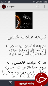 چهل حدیث از حضرت فاطمه زهرا (س) + دانلود نرم افزار