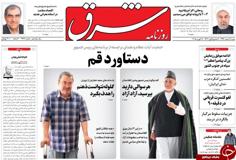 صفحه اول روزنامه های سیاسی، اجتماعی و ورزشی شنبه +تصاویر