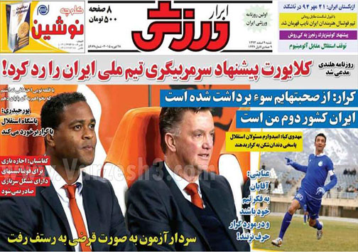 نیم صفحه روزنامه های ورزشی 9 اسفند