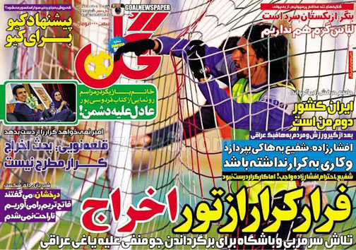 نیم صفحه روزنامه های ورزشی 9 اسفند