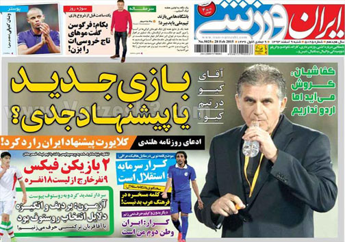 نیم صفحه روزنامه های ورزشی 9 اسفند
