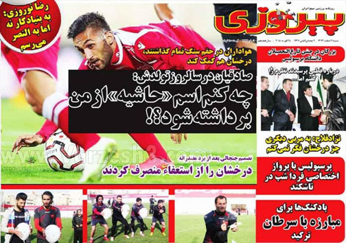 نیم صفحه روزنامه های ورزشی 9 اسفند