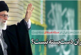 چرا دست آمریکا در مذاکرات هسته&zwnj;ای با ایران بسته است؟/ چگونه رهبر انقلاب با درایت خود، نقشه آمریکا را بر هم زد؟