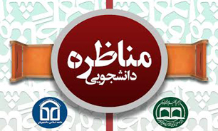 مناظره فعالان دانشجویی دانشگاه تهران با موضوع 