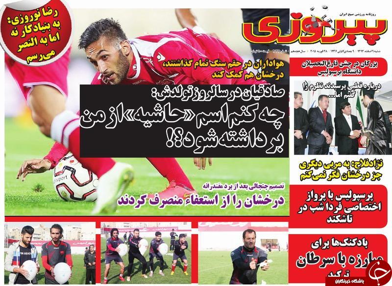 پاشازاده استقلال را می خرد/تصمیم جنجالی بعد از برد مقتدرانه پرسپولیس
