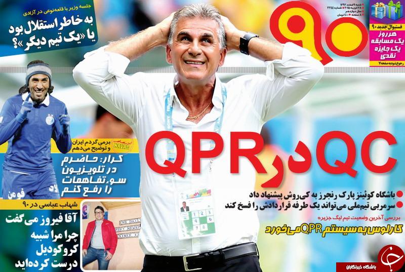 پاشازاده استقلال را می خرد/تصمیم جنجالی بعد از برد مقتدرانه پرسپولیس
