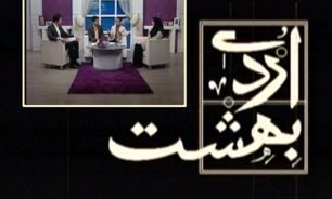 تکریم والدین و سعادتمندی خانواده‌ها در برنامه «اردی‌بهشت»