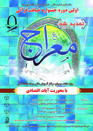ضیافت قرآنی «معراج» ویژه دانشجویان برگزار می‌شود
