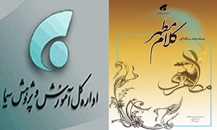 بسته چند رسانه ای پژوهشی "کلام مطهر" منتشر شد