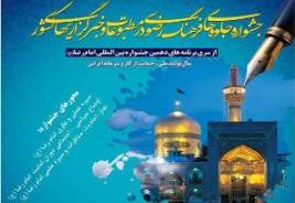 گیلان ؛ میزبان جشنواره ملی جلوه های فرهنگ رضوی