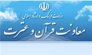 سه نفر از مدیران کل معاونت قرآن و عترت وزارت ارشاد منصوب شدند