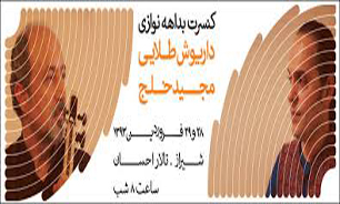 داریوش طلایی با "سایه روشن" در تالار وحدت نمایان می‌شود