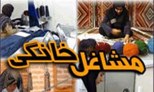 صدور مجوز برای فعالیت بیش از سی‌هزار طرح مشاغل خانگی