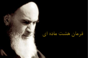 ضرورت برنامه‌ریزی برای عملیاتی کردن فرمان مقام معظم رهبری در زمینه مفاسد اقتصادی