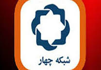 کلاکت 4 شبکه چهار