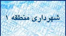 همایش تجلیل از کارگران سطح منطقه یک برگزار می‌شود