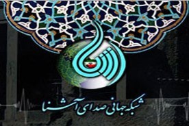 روايتي جديد از 12 اُردیبهشت در راديو صداي آشنا