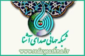 "گوهر معرفت" در صداي آشنا