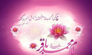 ویژه برنامه ولادت امام باقر(ع) در بقاع متبرک برگزار می‌شود