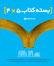 باشگاه خبرنگاران -بسته کتاب ۵×۴