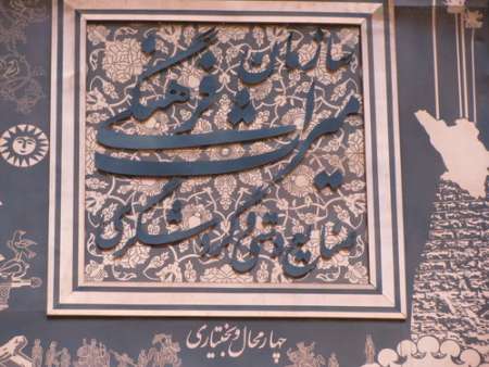 راه اندازی خانه صنایع دستی عشایر  استان چهارمحال وبختیاری