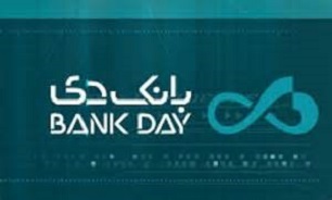 دعوت به همکاری "بانک دی"