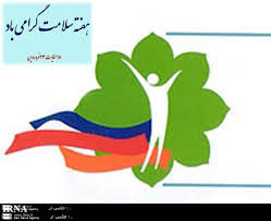 ارائه 3753 خدمت همزمان با هفته سلامت در اصفهان