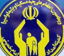 اجراي بيش از 34 هزار طرح بهداشتي كميته امداد خراسان رضوي در سال 92
