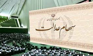 آزادسازی "سهام عدالت" همچنان در ابهام